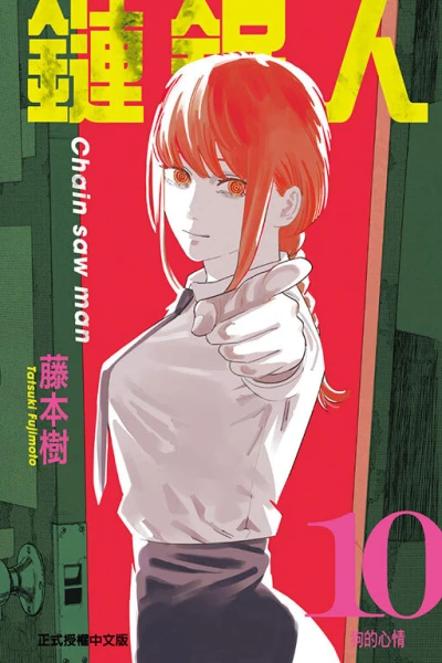 Cover of Vol. 10