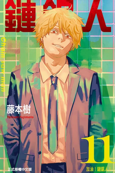 Cover of Vol. 11