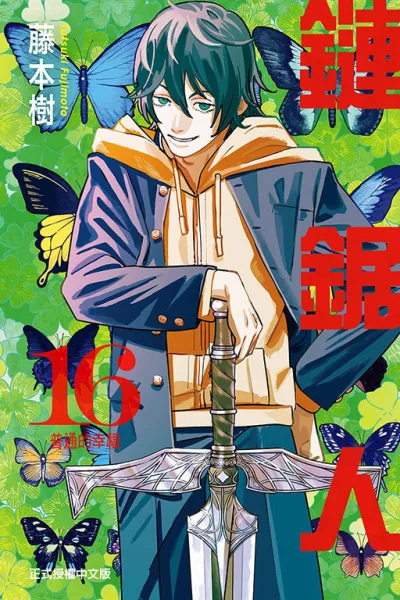 Cover of Vol. 16