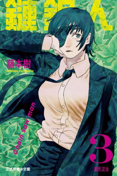Cover of Vol. 3