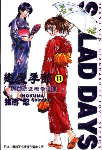 Cover of Volume 11