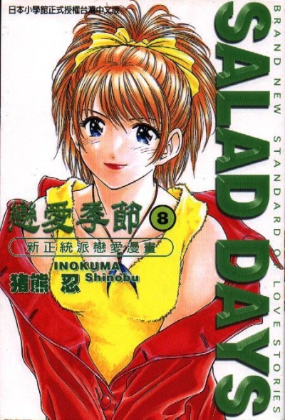 Cover of Volume 8