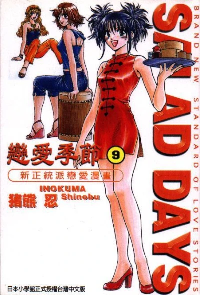 Cover of Volume 9