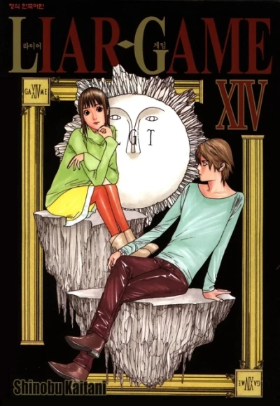 Cover of Vol. 14