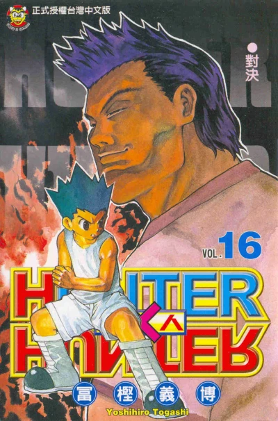 Cover of Vol. 16