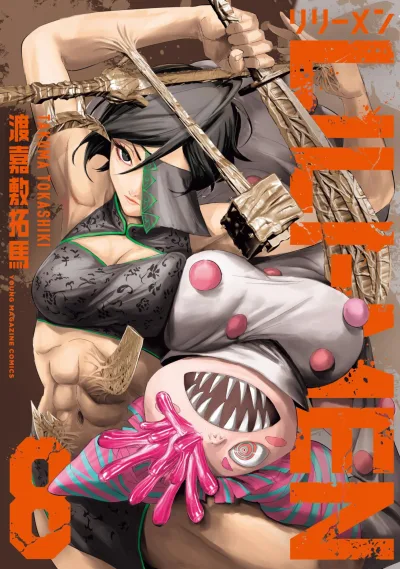 Cover of Vol. 8