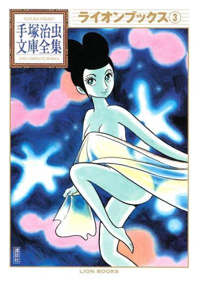 Cover of Volume #3