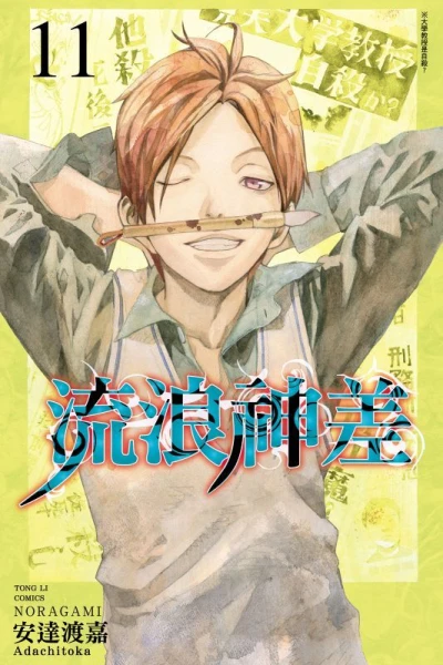 Cover of Vol. 11
