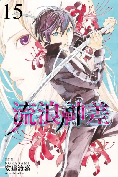 Cover of Vol. 15