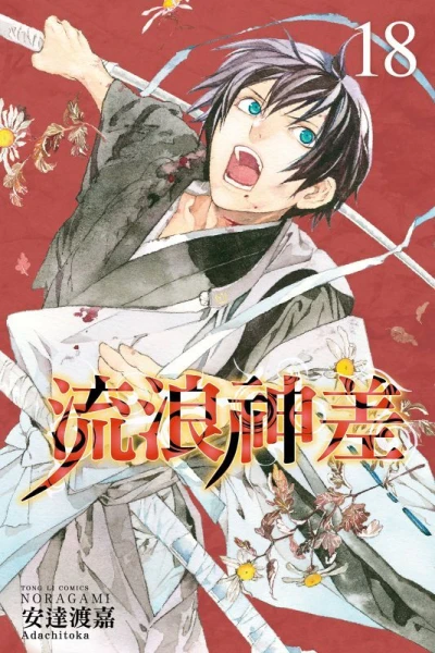 Cover of Vol. 18