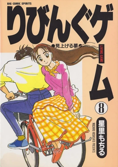 Cover of Vol. 8