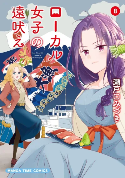 Cover of Vol. 8