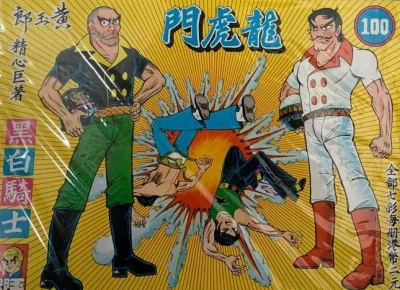 Cover of Issue #100