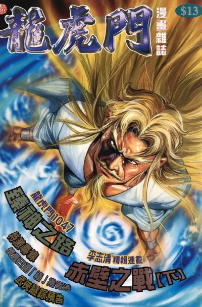 Cover of Issue #1047
