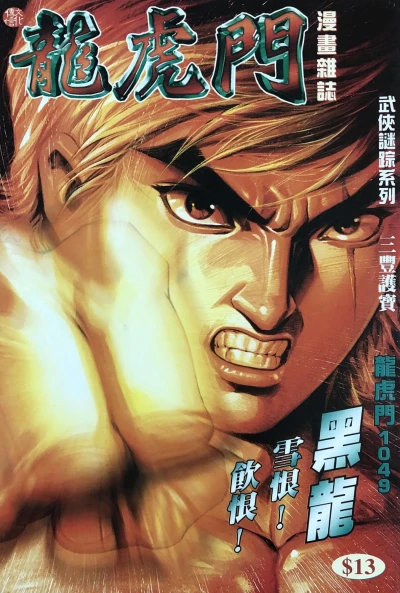 Cover of Issue #1049