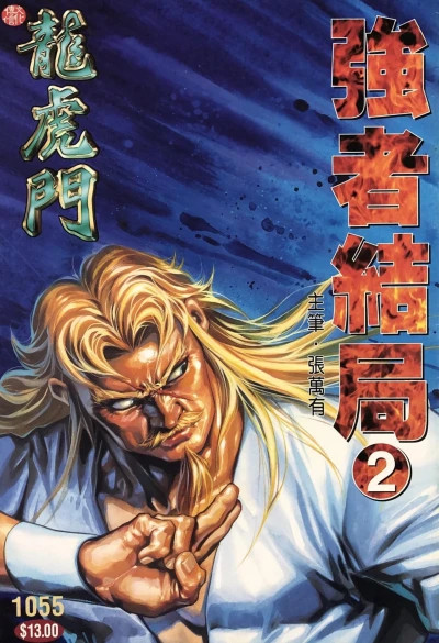 Cover of Issue #1055