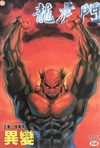 Cover of Issue #1077
