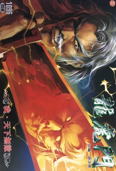 Cover of Issue #1096