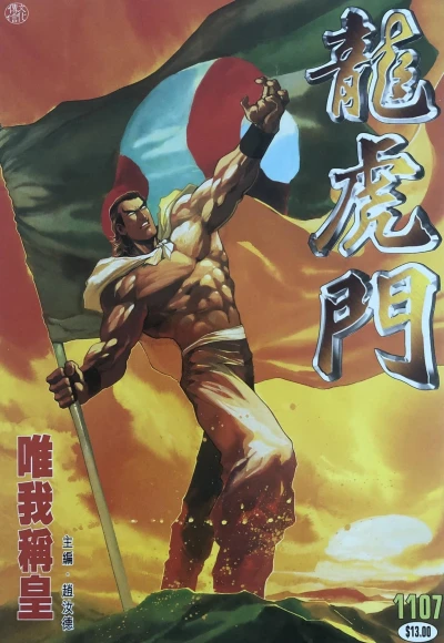 Cover of Issue #1107