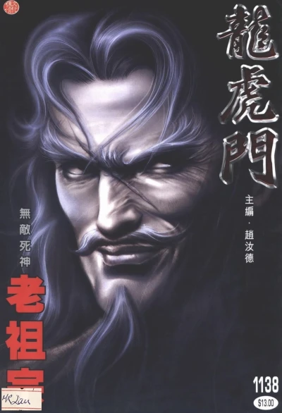 Cover of Issue #1138