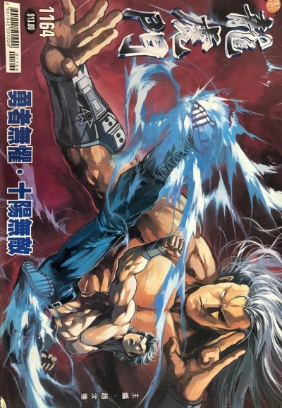 Cover of Issue #1164