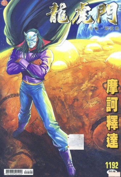 Cover of Issue #1192