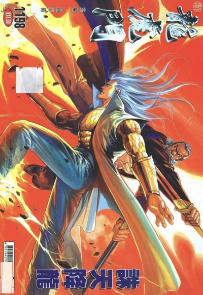 Cover of Issue #1198