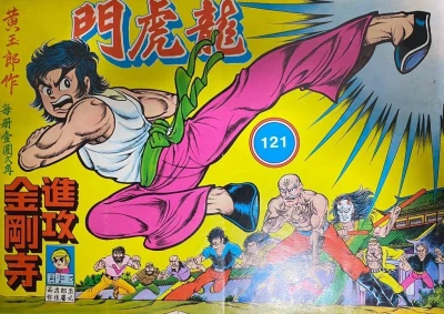Cover of Issue #121