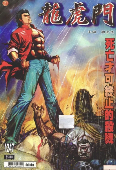 Cover of Issue #1247