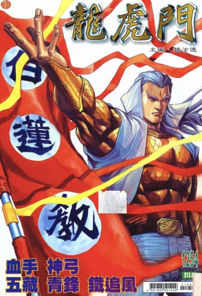 Cover of Issue #1254