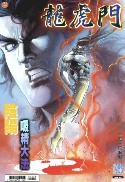 Cover of Issue #1255