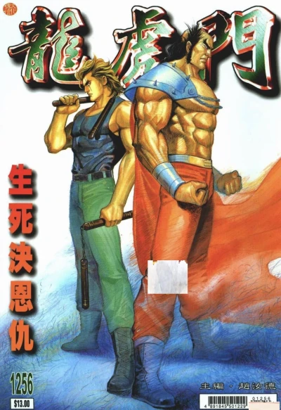 Cover of Issue #1256