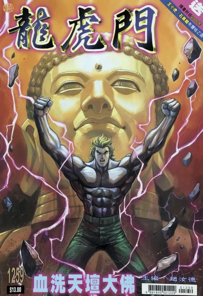 Cover of Issue #1259