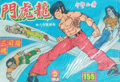 Cover of Issue #155