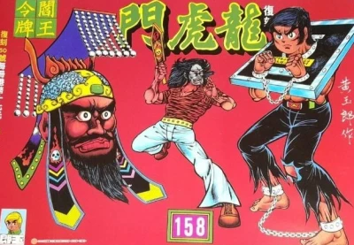 Cover of Issue #158