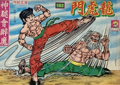 Cover of Issue #192
