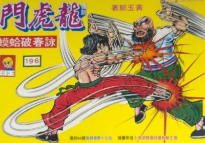 Cover of Issue #196
