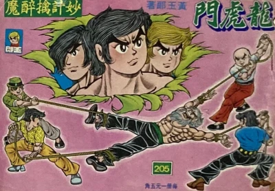Cover of Issue #205