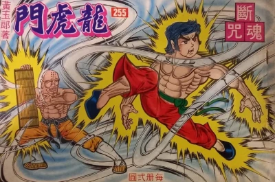 Cover of Issue #255