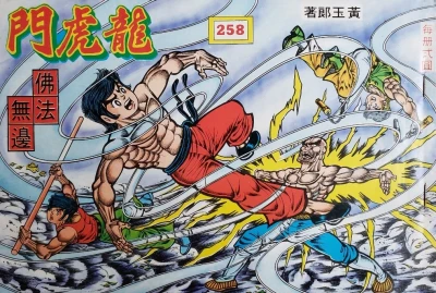 Cover of Issue #258