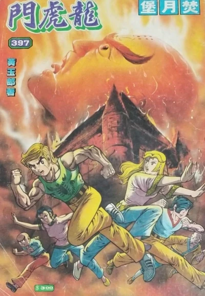 Cover of Issue #397