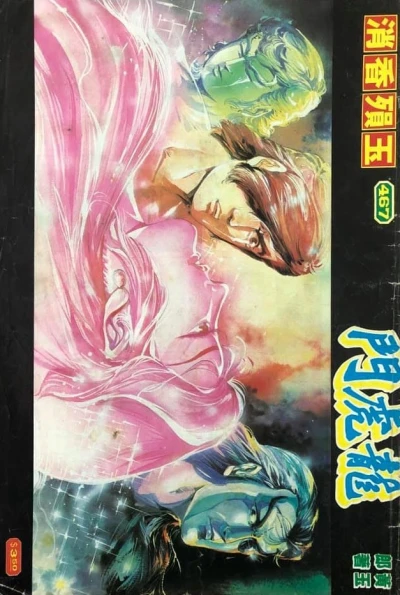 Cover of Issue #467