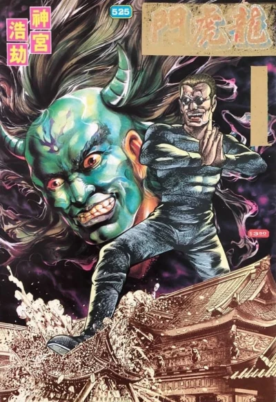 Cover of Issue #525