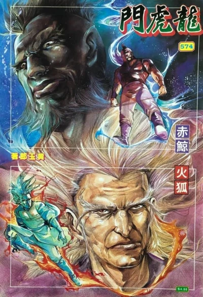 Cover of Issue #574