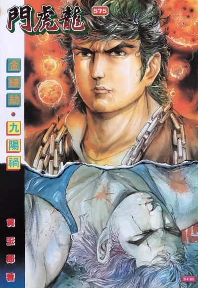 Cover of Issue #575