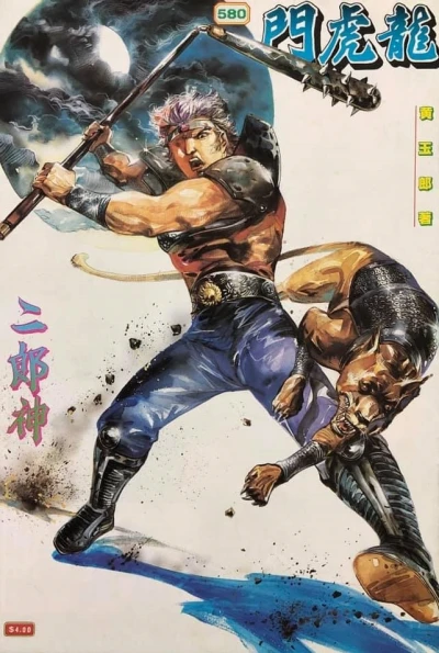 Cover of Issue #580