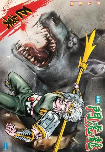 Cover of Issue #584