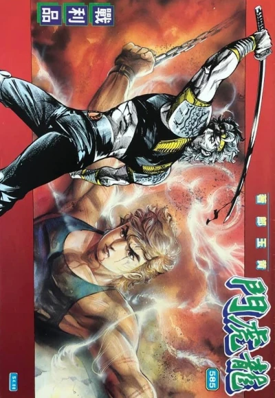Cover of Issue #585