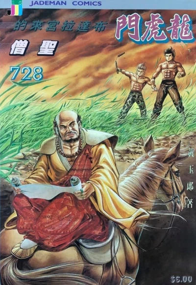 Cover of Issue #728