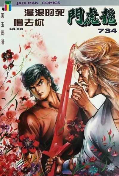 Cover of Issue #734
